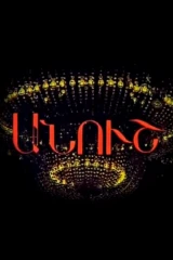 Անուշ