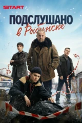 Подслушано в Рыбинске