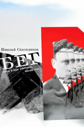 Бег