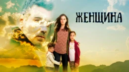 1-я серия