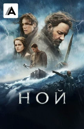 Ной