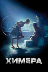 Химера