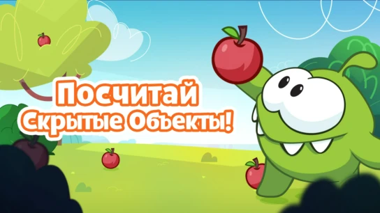 Посчитай скрытые объекты