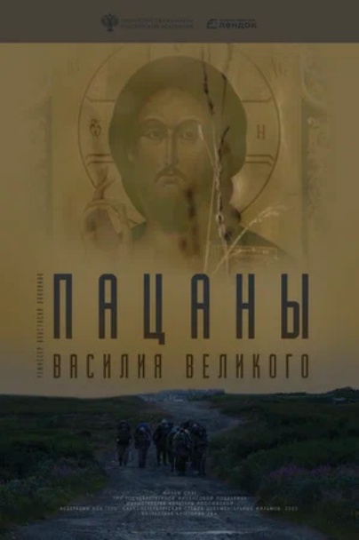Пацаны Василия великого
