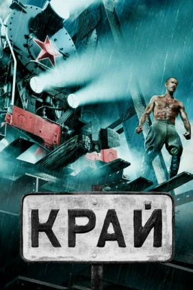 Край