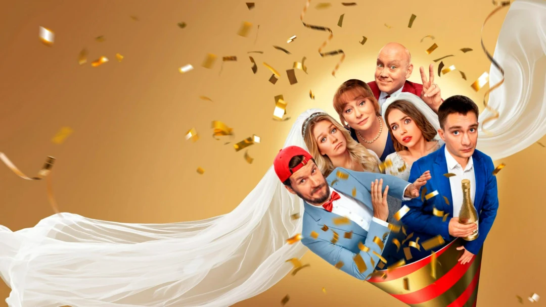 Сериал Праздники