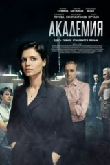 Академия