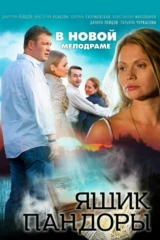 Ящик Пандоры