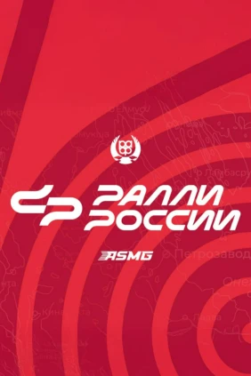 Дневник Ралли ASMG. Татнефть Кубка России. Асбест