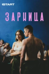 Зарница