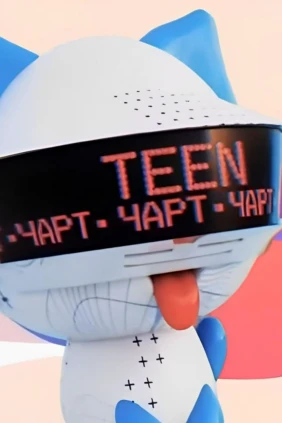 TEEN чарт