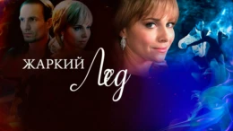 77-я серия