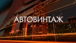 1-я серия