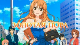 10-я серия