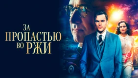Трейлер 1