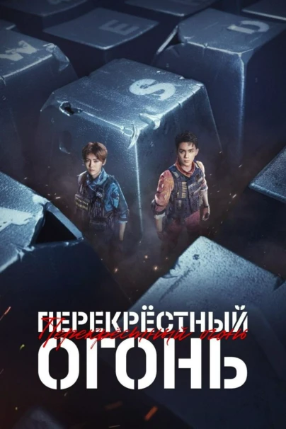 Кроссфаер