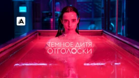 Трейлер 1