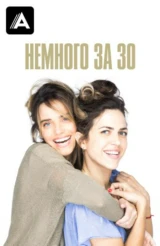 Немного за 30