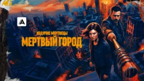 Трейлер 1