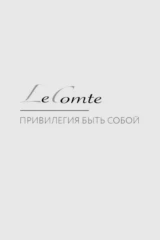 Мода LeComte - привилегия быть собой