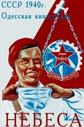 Небеса