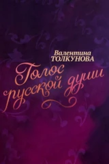 Валентина Толкунова. Голос русской души
