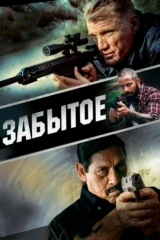 Хороший, плохой, мёртвый