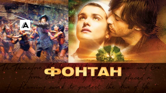 Фонтан