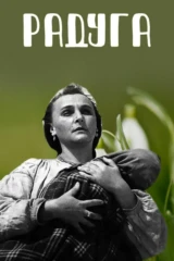 Радуга