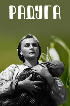 Радуга
