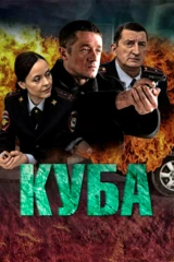 Куба