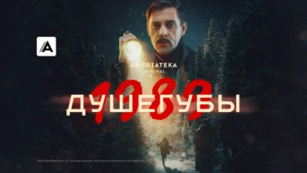 Душегубы