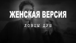 1-я серия