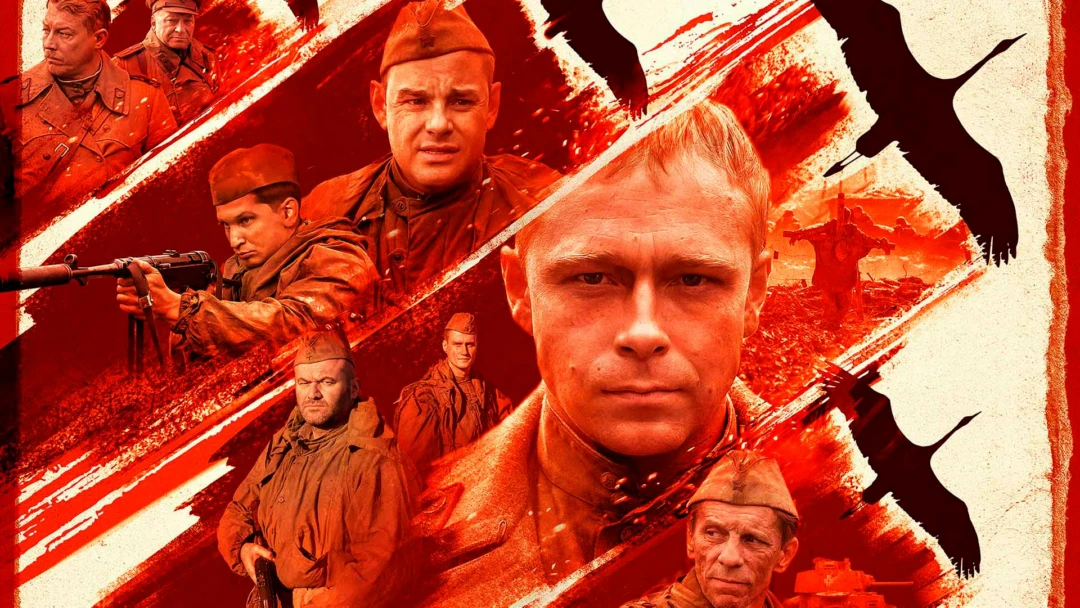 Сериал Позывной «Журавли»