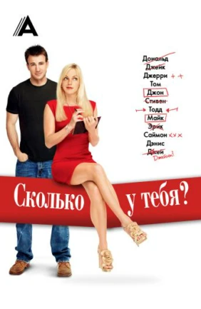 Сколько у тебя?