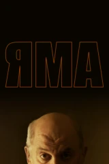 Яма
