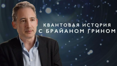 Открытие новой реальности