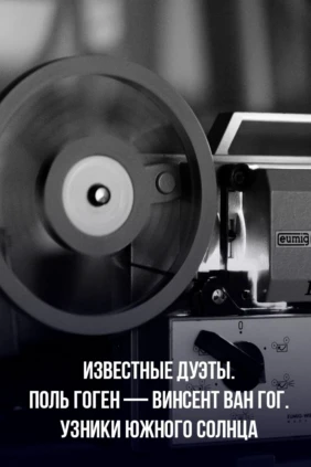 Известные дуэты