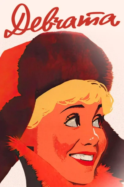 Девчата