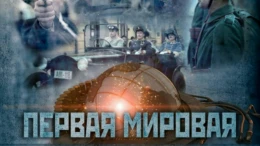 1-я серия