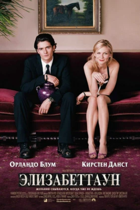 Элизабеттаун