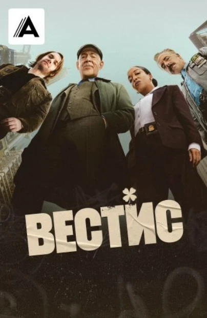 Вестис