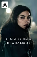 Те, кто убивают