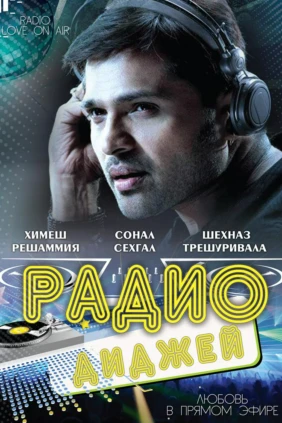 Радио