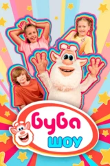 Буба Шоу