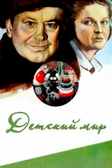 Детский мир