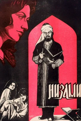 Низами