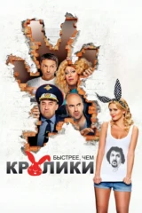 Быстрее, чем кролики