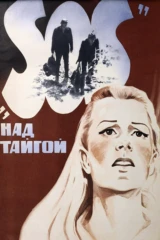 'SOS' над тайгой