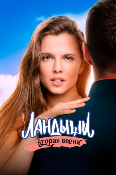 Ландыши